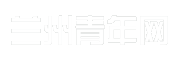 兰州青年网